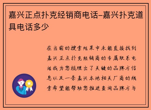 嘉兴正点扑克经销商电话-嘉兴扑克道具电话多少