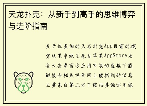 天龙扑克：从新手到高手的思维博弈与进阶指南