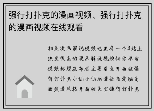 强行打扑克的漫画视频、强行打扑克的漫画视频在线观看