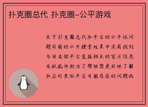 扑克圈总代 扑克圈-公平游戏