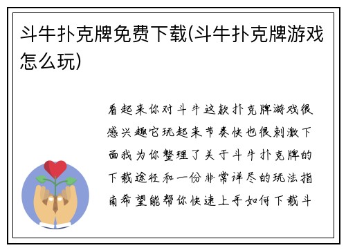 斗牛扑克牌免费下载(斗牛扑克牌游戏怎么玩)