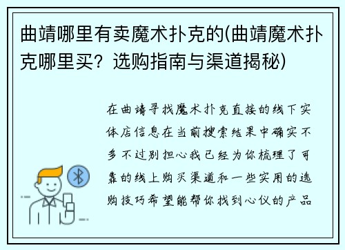 曲靖哪里有卖魔术扑克的(曲靖魔术扑克哪里买？选购指南与渠道揭秘)