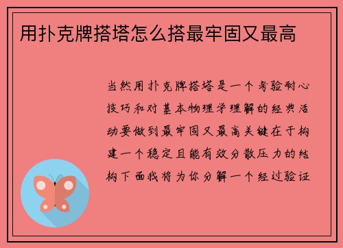 用扑克牌搭塔怎么搭最牢固又最高