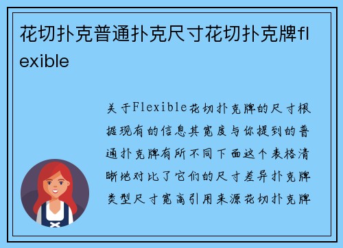花切扑克普通扑克尺寸花切扑克牌flexible