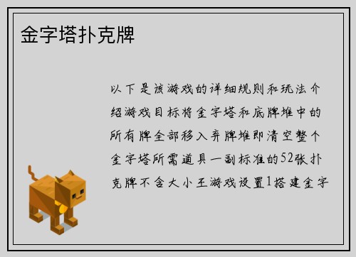 金字塔扑克牌